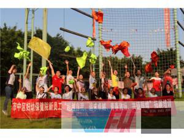 樂山市市中區(qū)婦幼保健院新員工“超越自我、追求卓越、青春激揚(yáng)、共鑄輝煌”拓展培訓(xùn)圓滿結(jié)束！