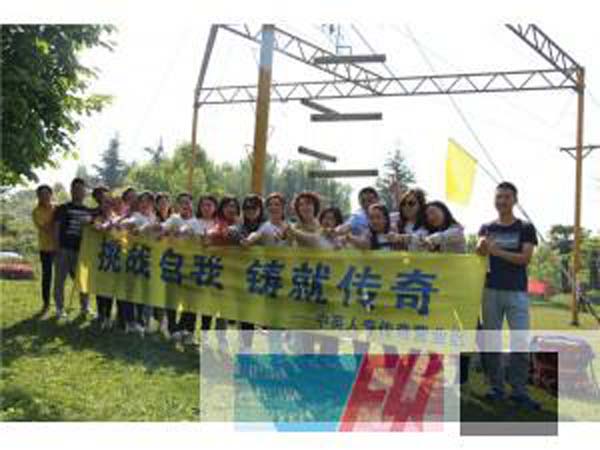 中英人壽“挑戰(zhàn)自我、鑄就傳奇”拓展培訓圓滿結束！