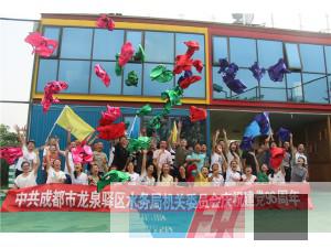 龍泉驛區(qū)水務(wù)局機(jī)關(guān)委員會慶祝建黨96周年拓展活動(dòng)圓滿結(jié)束！