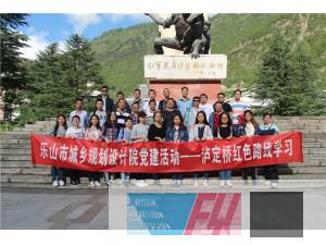 樂山市城鄉(xiāng)規(guī)劃設(shè)計院黨建活動——瀘定橋紅色路線學(xué)習(xí)活動圓滿結(jié)束！