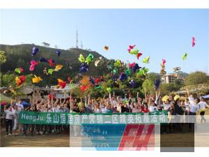 2018年樂山恒居房產(chǎn)營銷二區(qū)精英拓展訓(xùn)練圓滿結(jié)束！