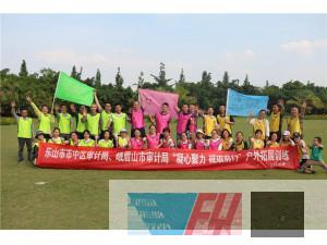 樂山市市中區(qū)審計局、峨眉山市審計局“凝心聚力、砥礪前行”戶外拓展訓(xùn)練圓滿結(jié)束！