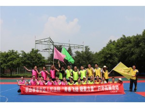 樂山市市中區(qū)人民法院“青春飛揚(yáng)，凝聚力量”戶外拓展活動(dòng)圓滿結(jié)束！