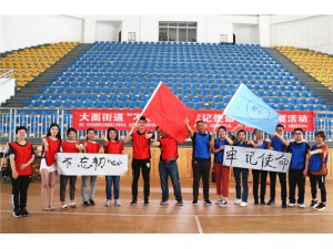 龍泉驛區(qū)大面街道“不忘初心、牢記使命”團(tuán)隊(duì)拓展活動(dòng)第二期圓滿結(jié)束！