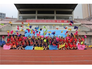 2018年全國青少年校園足球夏令營第五營區(qū)（高中組）成都站拓展訓(xùn)練圓滿結(jié)束！