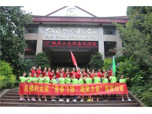 2018年樂山貝弗利女裝“青春飛揚(yáng)、凝聚力量”第二期拓展培訓(xùn)圓滿結(jié)束！