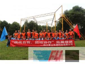 四川青山長源科技有限公司2018年“挑戰(zhàn)自我、團結(jié)協(xié)作”拓展培訓圓滿結(jié)束！