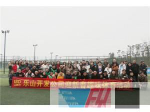 立事達樂山開發(fā)公司迎新春趣味體育活動圓滿結(jié)束！