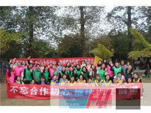 民革樂山市委“不忘合作初心、繼續(xù)攜手前進”婦女節(jié)拓展活動圓滿結束！