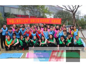 中國人壽夾江公司“凝聚力量、再創(chuàng)輝煌”拓展訓練圓滿結束！