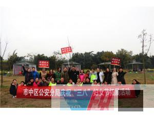 樂山市市中區(qū)公安分局慶?！叭恕眿D女節(jié)拓展活動圓滿結束！