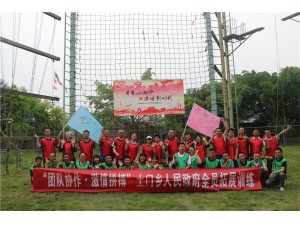 “團(tuán)隊(duì)協(xié)作、激情拼搏”土門鄉(xiāng)人民政府全員拓展訓(xùn)練圓滿結(jié)束！