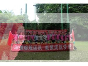 四川路橋峨漢高速一標(biāo)一分部財(cái)務(wù)部“激情熔煉團(tuán)隊(duì) 凝聚成就夢(mèng)想”拓展訓(xùn)練圓滿結(jié)束！