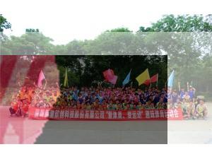 深圳朗馳欣創(chuàng)科技股份有限公司“愛(ài)體育、愛(ài)運(yùn)動(dòng)”趣味體育運(yùn)動(dòng)會(huì)圓滿結(jié)束！