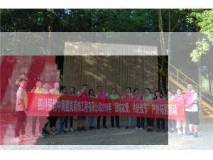 四川保利中年建筑裝飾工程有限公司2019年“團結(jié)友愛、共赴佳節(jié)”戶外拓展活動圓滿結(jié)束！