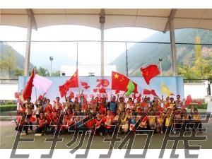 國電大渡河大崗山水電開發(fā)有限公司“喜迎新中國70周年”趣味運動會圓滿結(jié)束！