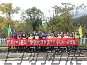 廣元市中心醫(yī)院第二批“踐行初心使命 用于擔(dān)當(dāng)作為”訓(xùn)練營圓滿結(jié)束！