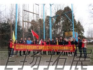 四川保利中南建筑裝飾工程有限公司2019年年終總結(jié)暨表彰大會圓滿結(jié)束！