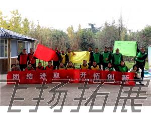 樂(lè)山高新區(qū)2020年科級(jí)領(lǐng)導(dǎo)干部“團(tuán)結(jié)進(jìn)取，開(kāi)拓創(chuàng)新”團(tuán)隊(duì)拓展訓(xùn)練圓滿(mǎn)結(jié)束！