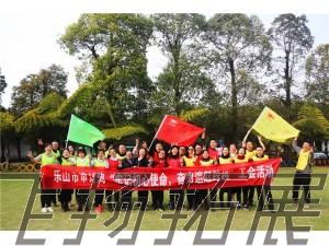 樂(lè)山市審計(jì)局“牢記初心使命，奮力追趕跨越”工會(huì)活動(dòng)圓滿(mǎn)結(jié)束！