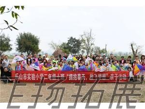 樂(lè)山市實(shí)驗(yàn)小學(xué)二年級(jí)十班“擁抱春天，放飛夢(mèng)想”親子活動(dòng)圓滿(mǎn)結(jié)束！