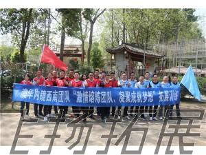 澳華內(nèi)鏡西南團(tuán)隊(duì)“激情熔煉團(tuán)隊(duì)、凝聚成就夢(mèng)想”拓展訓(xùn)練圓滿(mǎn)結(jié)束！