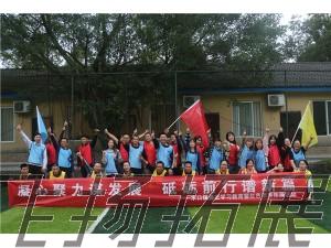 樂(lè)山市市中區(qū)水口鎮(zhèn)黨史學(xué)習(xí)教育暨紅色素質(zhì)拓展活動(dòng)圓滿(mǎn)結(jié)束！