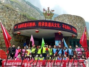 樂山市城鄉(xiāng)規(guī)劃設(shè)計院第二批“重走歷史印記，致敬鐵血精神”主題當日活動圓滿結(jié)束！