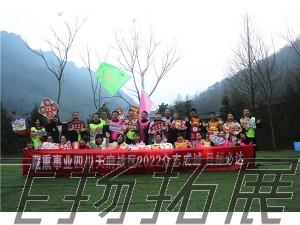 藏熏事業(yè)四川天府戰(zhàn)區(qū)2022眾志成城 目標必達拓展訓練圓滿結束！