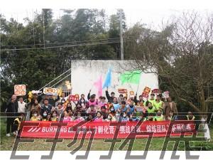 伯尼健身春季人才孵化營”挑戰(zhàn)自我、熔煉團隊“拓展訓練圓滿結束！