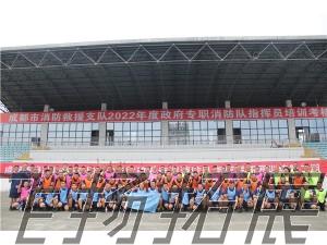 成都市消防救援支隊2022年度政府專職消防隊指揮員拓展訓練第二期圓滿結束！