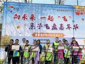 金花街道社工站家庭教育項目---“向未來一起飛，親子飛盤嘉年華”圓滿結束！