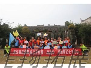 夾江縣交通系統(tǒng)工會拓展（運動會）活動暨婦女節(jié)活動圓滿結(jié)束！