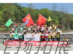 四川師范大學美術學院·書法學院“凝心聚力  砥礪前行”黨建帶團建活動圓滿結(jié)束！