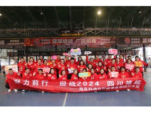 海思科消化肝病事業(yè)部四川大區(qū)“聚力前行 迎戰(zhàn)2024 四川雄起”拓展活動(dòng)圓滿結(jié)束！
